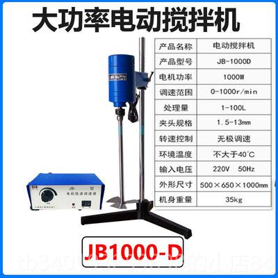新款上海南动汇慧明功率搅拌机增力电搅拌D机JB-500D1000JB2000大
