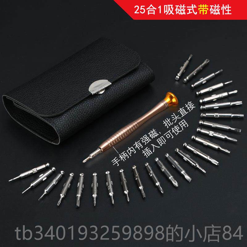 新款螺六丝刀套机组家用万能多能苹果功拆机手维修理工具一字十字