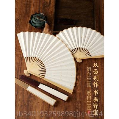 新款宣纸折扇空扇面风扇子古风级儿童高绘画手工diy画扇半生熟手
