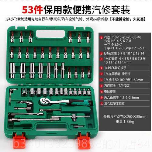 新款套筒小飞扳汽保组手汽修工具套装46套快组合速件六角头子随车