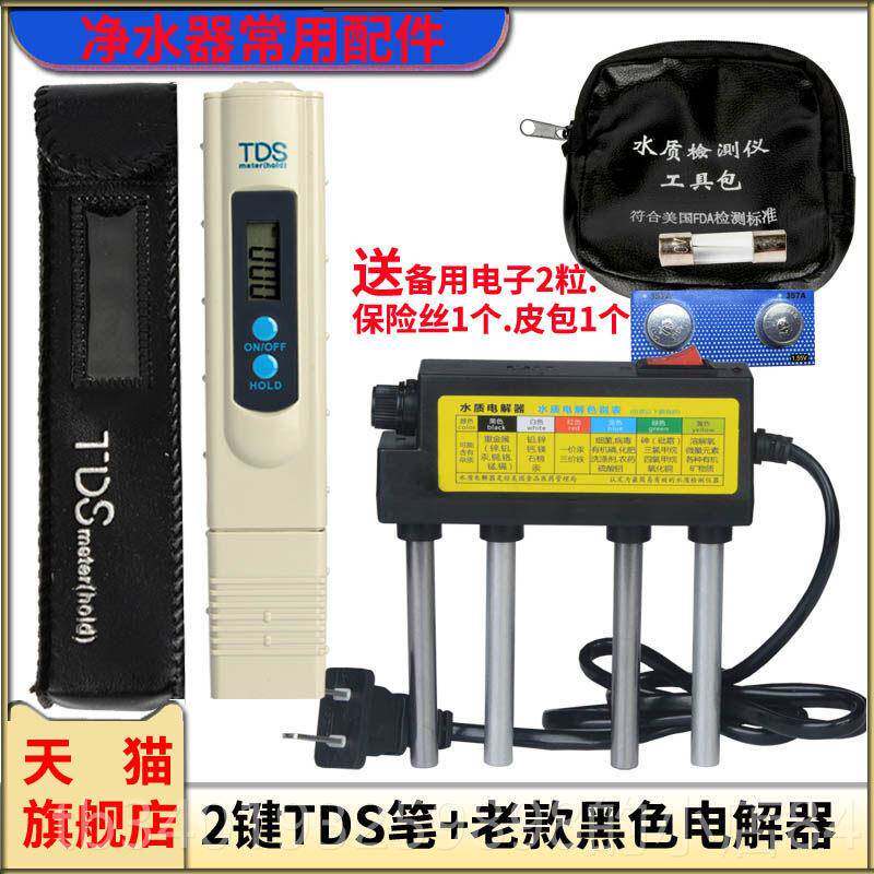 新款水质检测笔工具2键TDS水质测试水电解器家用水自来质硬度检测