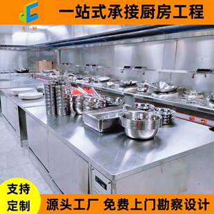 商用厨房工程厨房设备全套一站式承接勘察设计连锁餐饮厨房子母柜