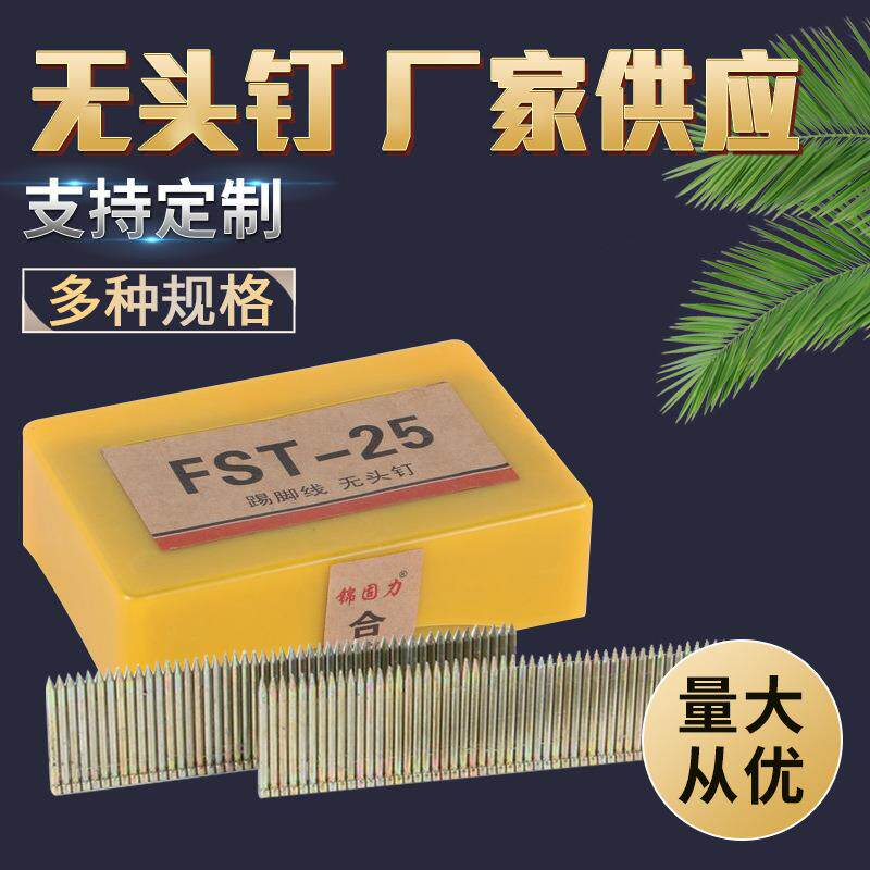 无头钢钉踢脚线钉 无头钢钉美固钉 木地板脚线配件纯钢无头钉