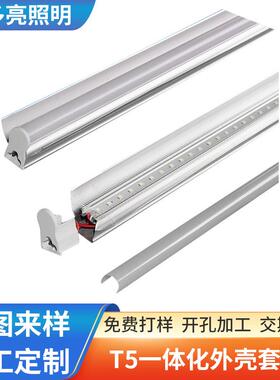 t5一体化外壳套件 铝合金ledt5日光灯管套件单支管带罩防尘