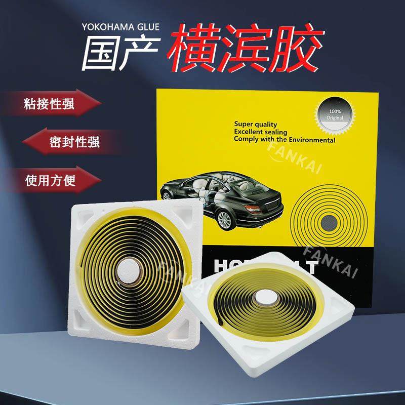 横滨热熔蛇胶丁基密封胶改装汽车大灯车灯黑色灰色双光透镜密封条