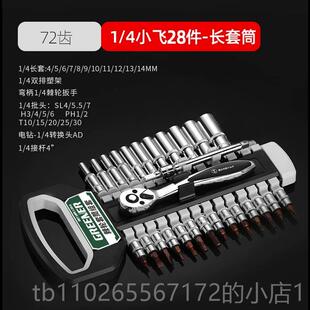 新款扳绿林日式棘轮扳手大飞中小速扳手快板万能套筒快工具手套装