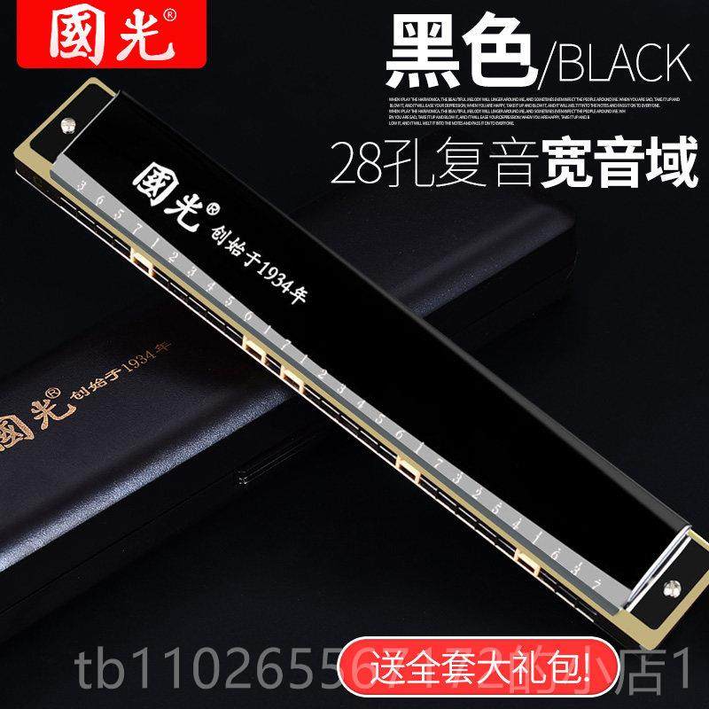 新款演国孔宽光28复音口琴C调成人初学者专业中老年奏级音域重音