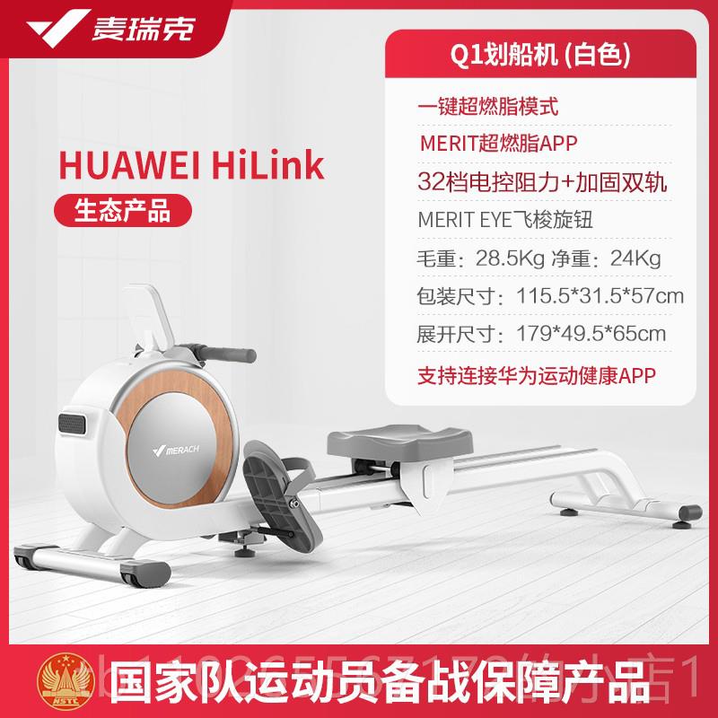 新款麦瑞克划船机家用健身器材小型折功能智能磁双桨划船叠控器Q