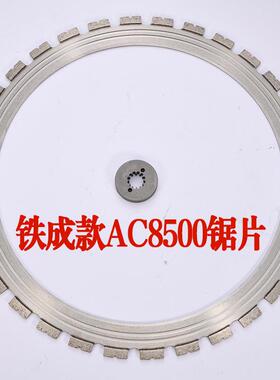 铁成款AC8500金刚石锯片切割机切墙机混凝土环锯