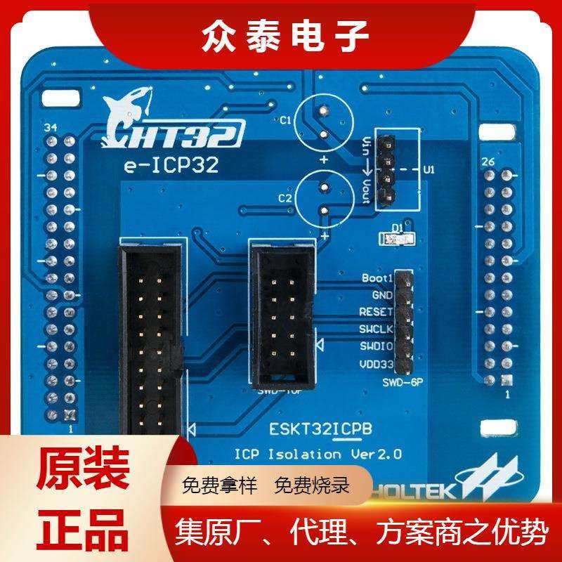 ESKT32ICPB合泰HOLTEK原装ICP转接板搭配e-Writer32用的刻录座,模玩/动漫/周边/娃圈三坑/桌游,模型制作工具/辅料耗材,淘宝优惠券,粉丝福利购,淘宝优惠卷