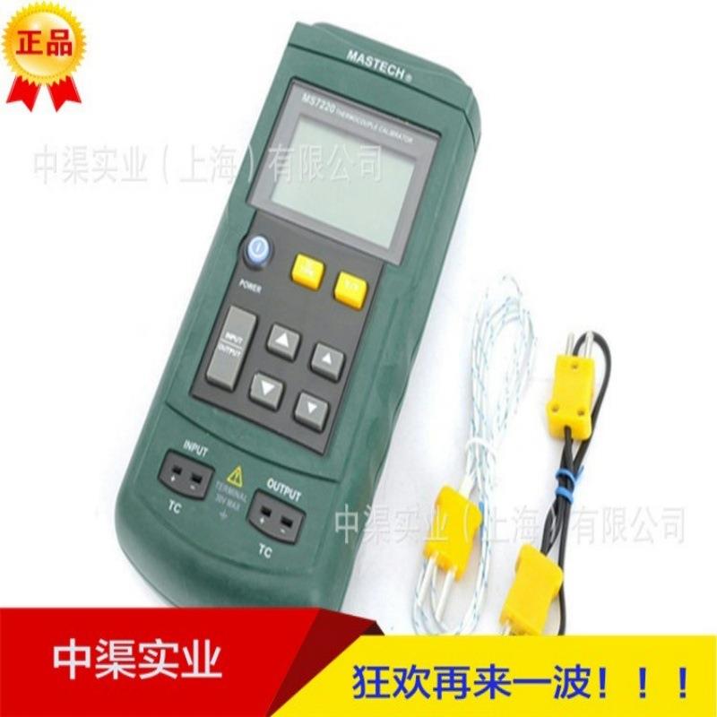 MS7220型热电偶校验仪器MASTECH华仪温度表高精度的校准源
