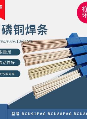 2%5%10%15%银焊条BCu91PAg88P87P85P银焊丝含量足2B5B焊条制冷用