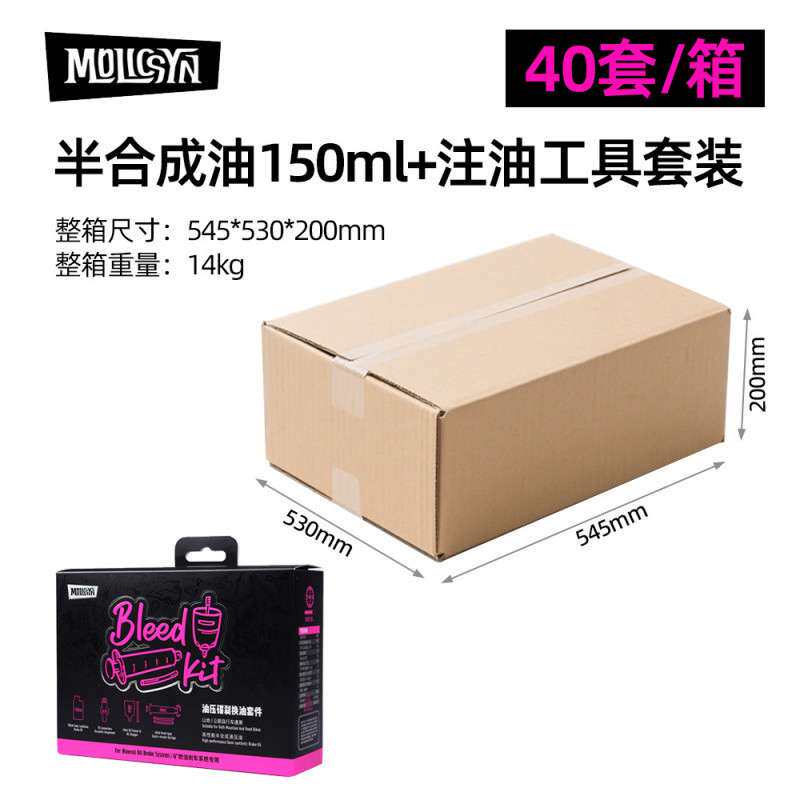 M6XMolicSYN魔立刻山地公路自行车半合成油注油工具矿物油刹车系