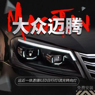 专用于大众迈腾大灯总成12-16款改装LED大灯动态日行灯流水转向灯
