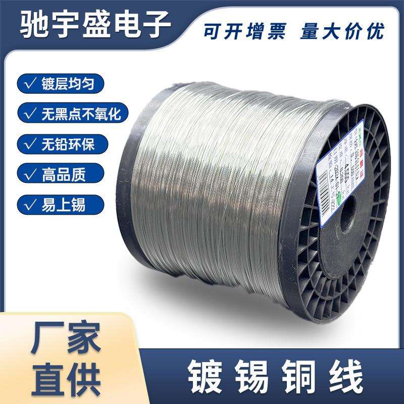镀锡铜线铜丝紫铜电路板电子跳线0.40.50.60.81.01.21.5mm