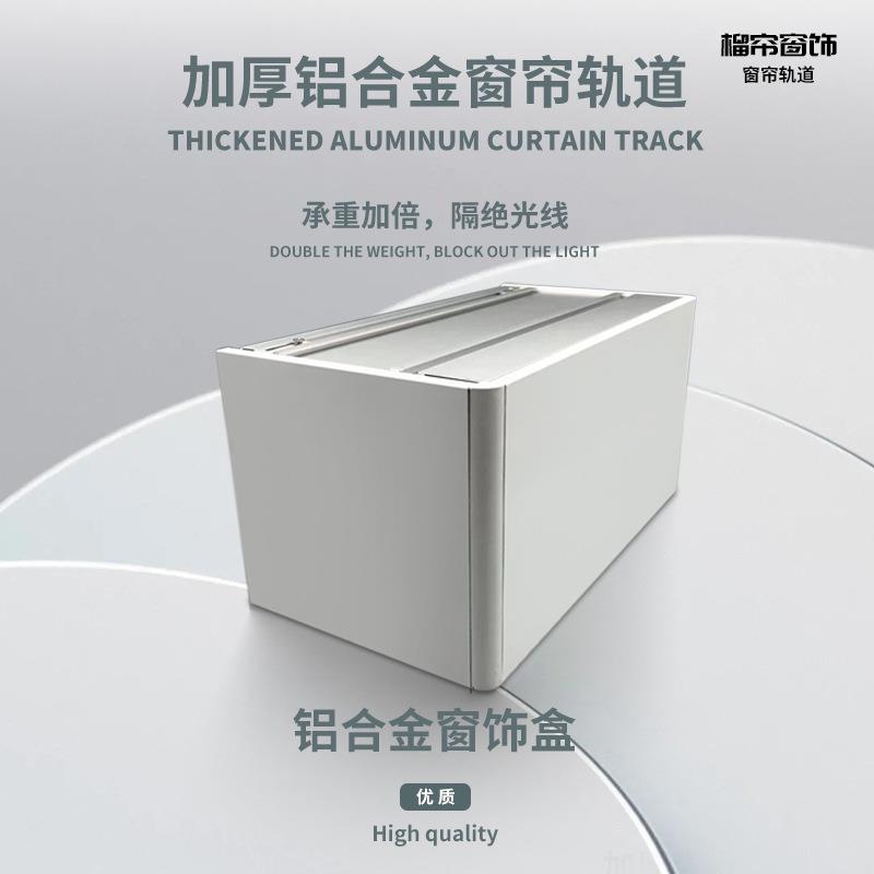 平面加宽成品简约铝合金窗帘轨道挡板防尘窗帘槽盒静音