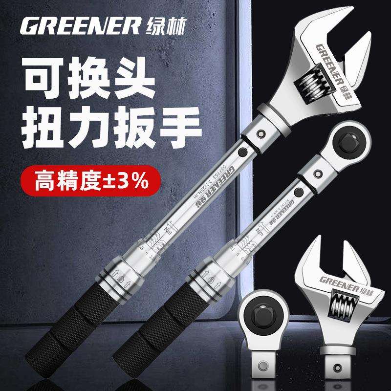 绿林开口扭力扳手高精度预置式可调小公斤扳手可换头活动力矩扳手图片