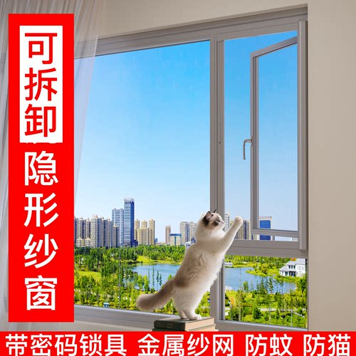 可拆卸隐形纱窗带密码锁金属纱窗防蚊防猫抓防虫防鼠防风防尘纱窗