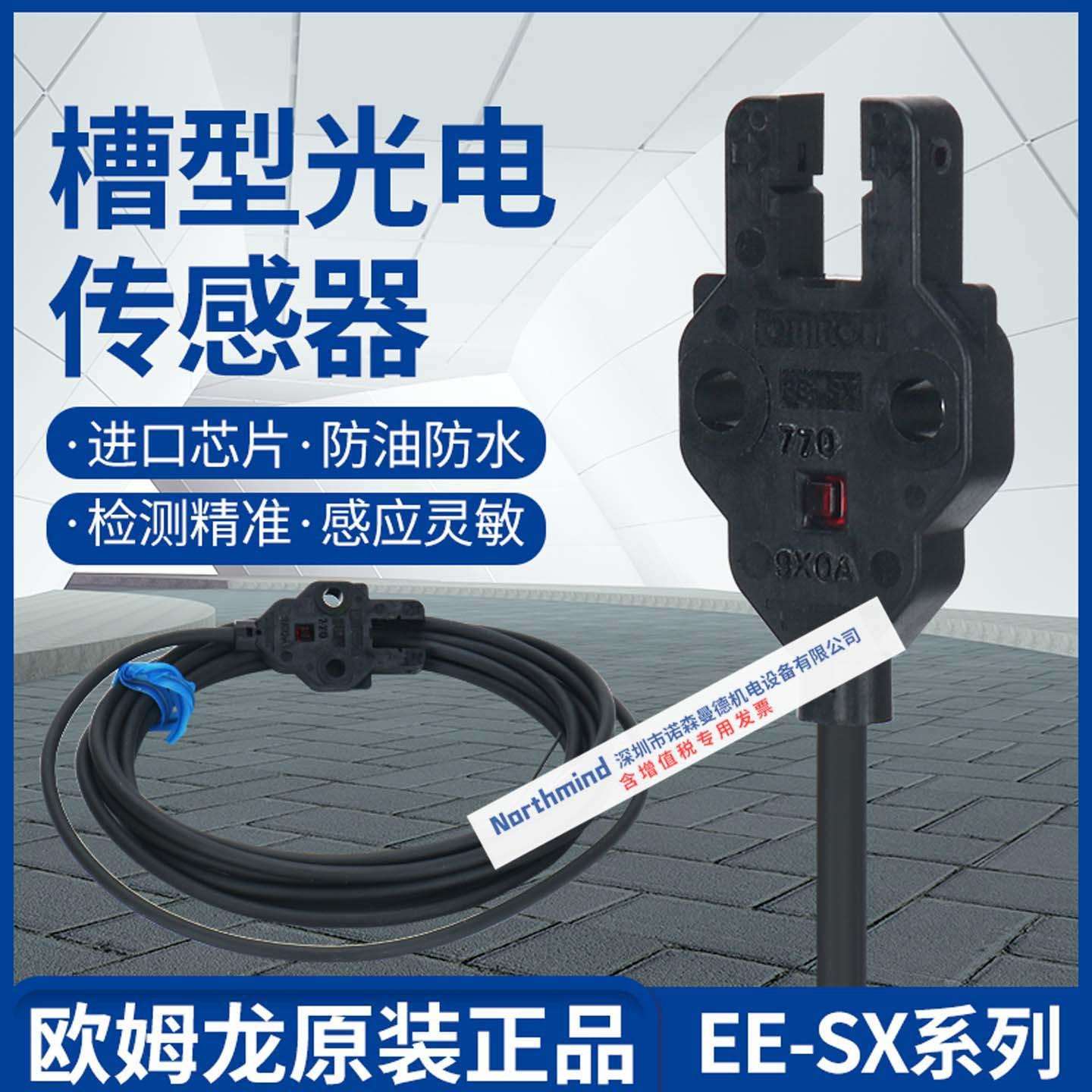 带导线微型光电开关 EE-SX870P EE-SX771A EE-SX872 EE-SX871R