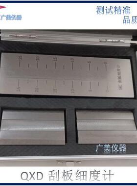 供应 不锈钢刮板细度计0-50/0-100/0-150UM 单槽细度板