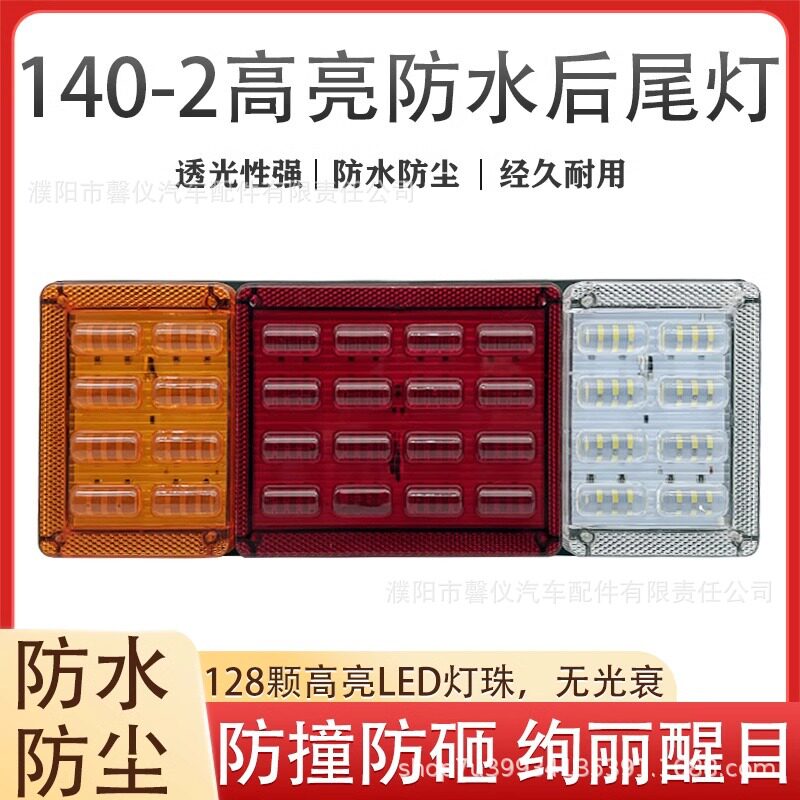 货车超亮6D款140-2防追尾灯24V半挂车LED刹车警示灯12V通用后尾灯