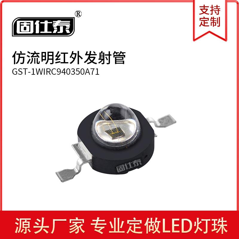 大功率仿流明黑壳红外led安防监控IR灯珠K1 红外发射管