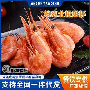 格陵兰北极甜虾5斤/盒冰虾腹籽虾长额虾新鲜熟冻即食新货冰籽冷冻