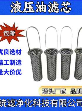 船舶不锈钢提篮滤网1940420燃油滤芯 统滤