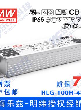 明纬48V LED电源100W HLG-100H-48D 2A恒流48V恒压定时调光防水