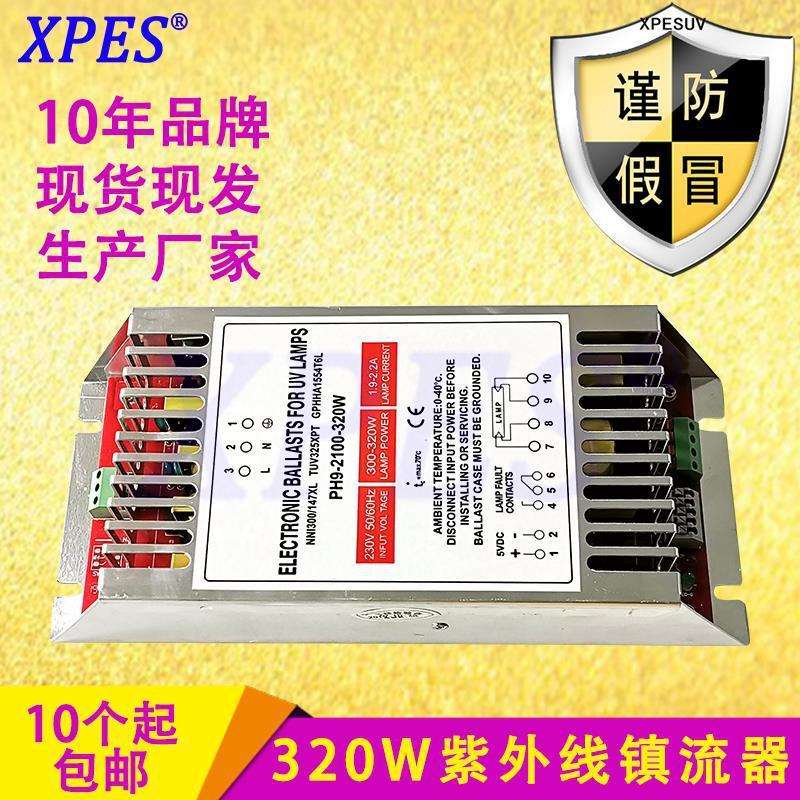 320W污水处理厂专用紫外线uv光解催化灯管镇流器PH9-230-2100-320