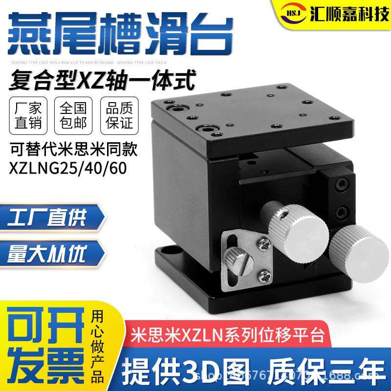米思米款XZLNG25/40/60一体式手动位移平台进给丝杠齿轮微调滑台