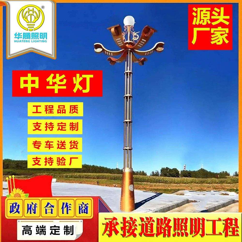 华腾供应中华灯组合灯高杆灯景观灯市政照明工程道路照明灯玉兰灯