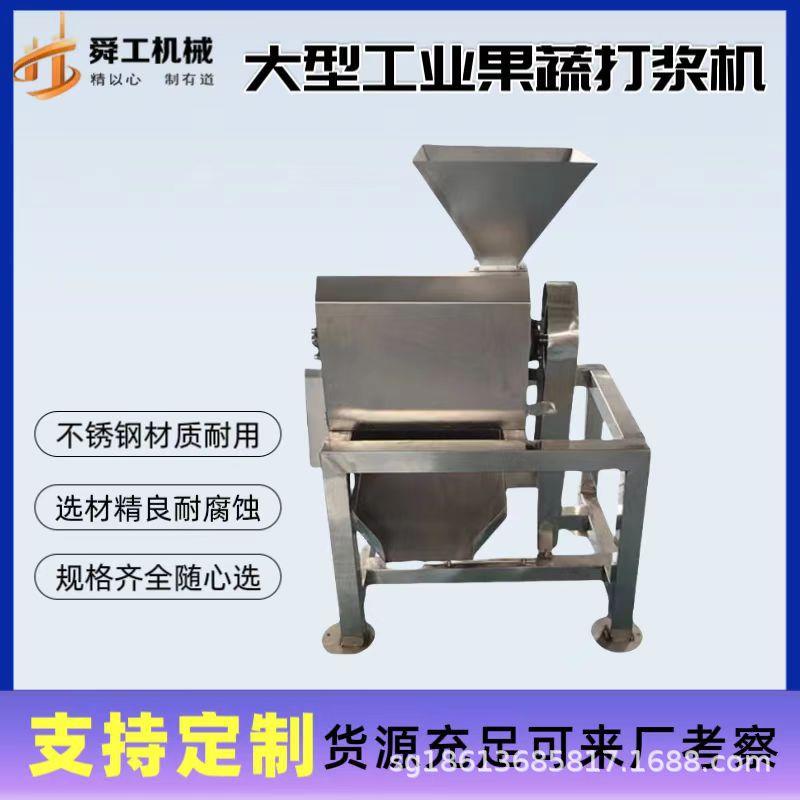 商用玉米打浆机 山楂黄皮大型去籽果浆机 多功能豆沙枣泥加工机器