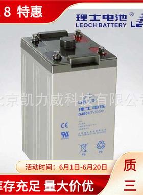 LEOCH理士铅酸蓄电池DJ800 2V800AH 直流屏/通信电源配套电池组