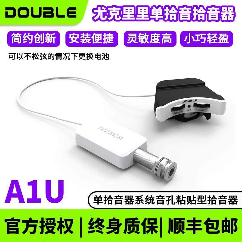 德博声学（X2 DOUBLE）尤克里里拾音器吉他单双拾音免开孔电池混,玩具/童车/益智/积木/模型,毛绒/玩偶/公仔/布艺类玩具,淘宝优惠券,粉丝福利购,淘宝优惠卷