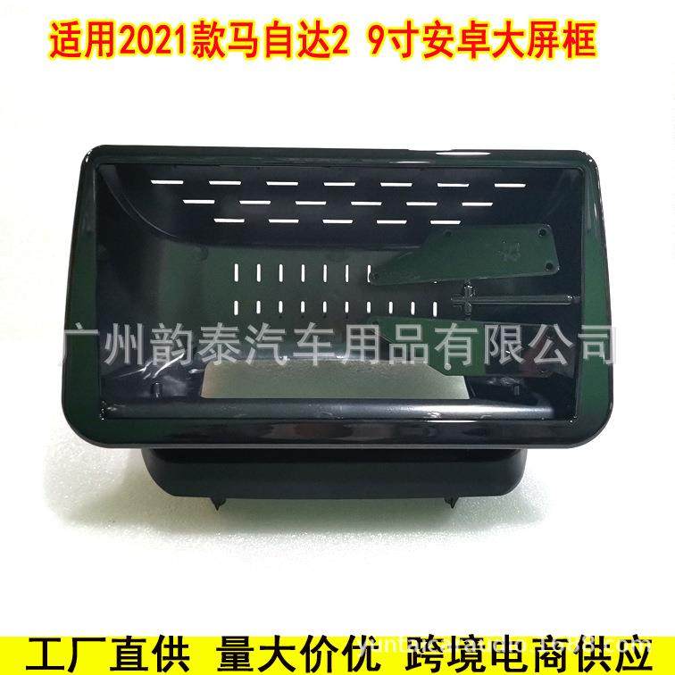 适用21款马自达 2MAZDA 2 安卓导航面框大屏百变套框DVD改装面板,模玩/动漫/周边/娃圈三坑/桌游,模型制作工具/辅料耗材,淘宝优惠券,粉丝福利购,淘宝优惠卷