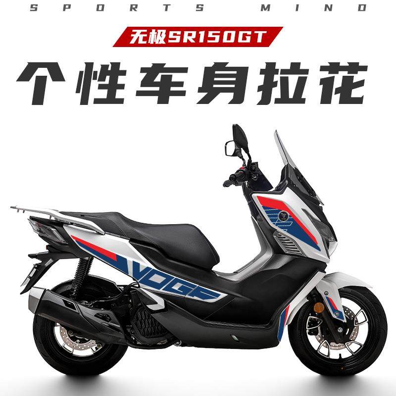 适用无极SR150GT贴纸拉花版画贴花车身贴装饰贴全车贴膜防水改装,玩具/童车/益智/积木/模型,毛绒/玩偶/公仔/布艺类玩具,淘宝优惠券,粉丝福利购,淘宝优惠卷