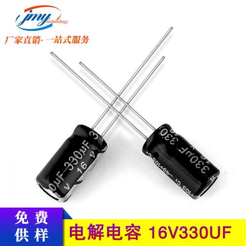 国产原装直插电容330UF/16V 6*12mm 16V330UF电源常用铝电解电容