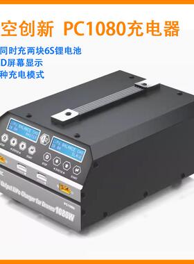 SKYRC 天空PC1080充电器6S双通道大功率农业植保机G630并充板主板