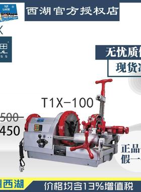 【进来比价】/含税13%/ 西湖电动套丝机 TIX-100【杭州脉思】