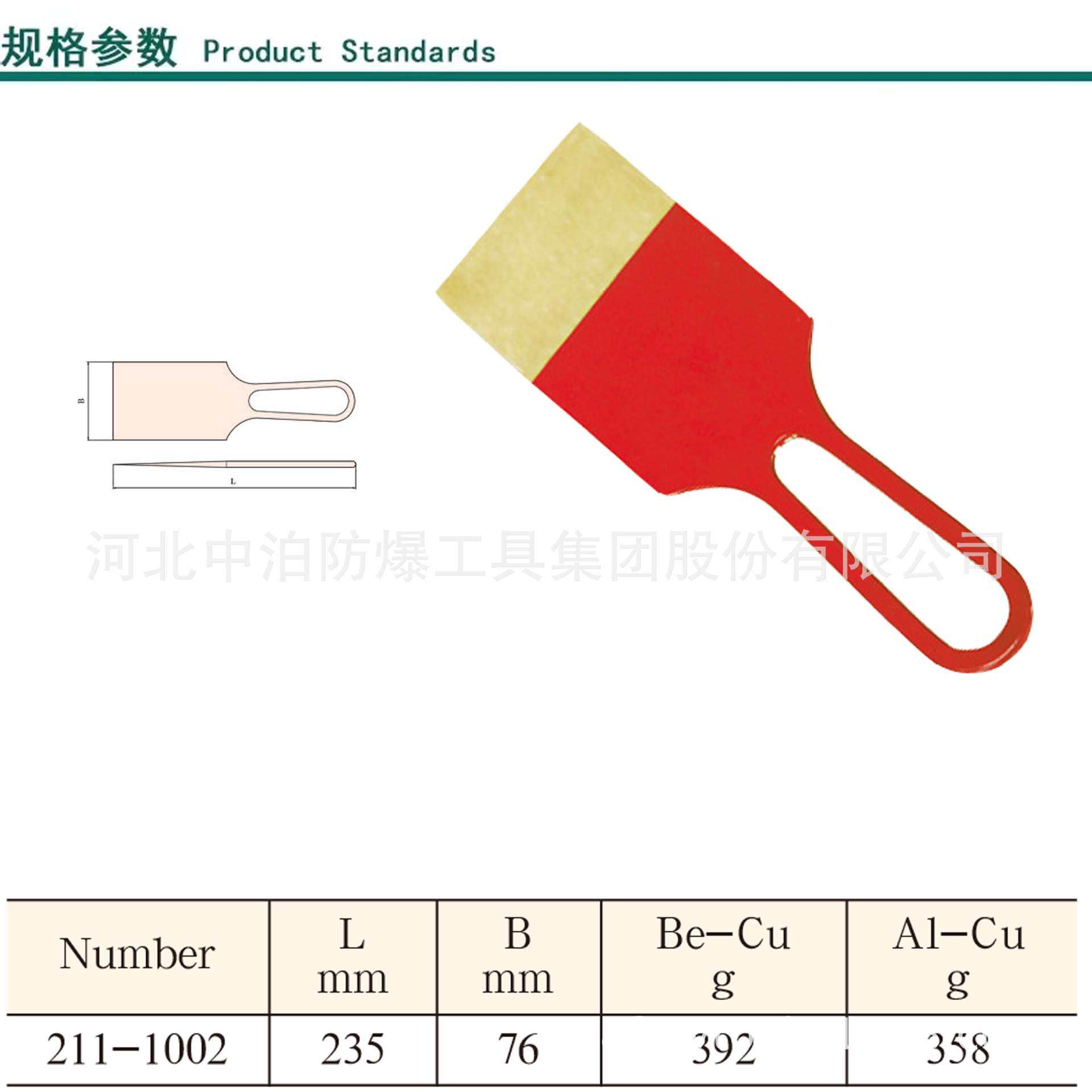 中泊桥防工具 防爆除锈铲  材质铍青铜合金 铝青铜合金