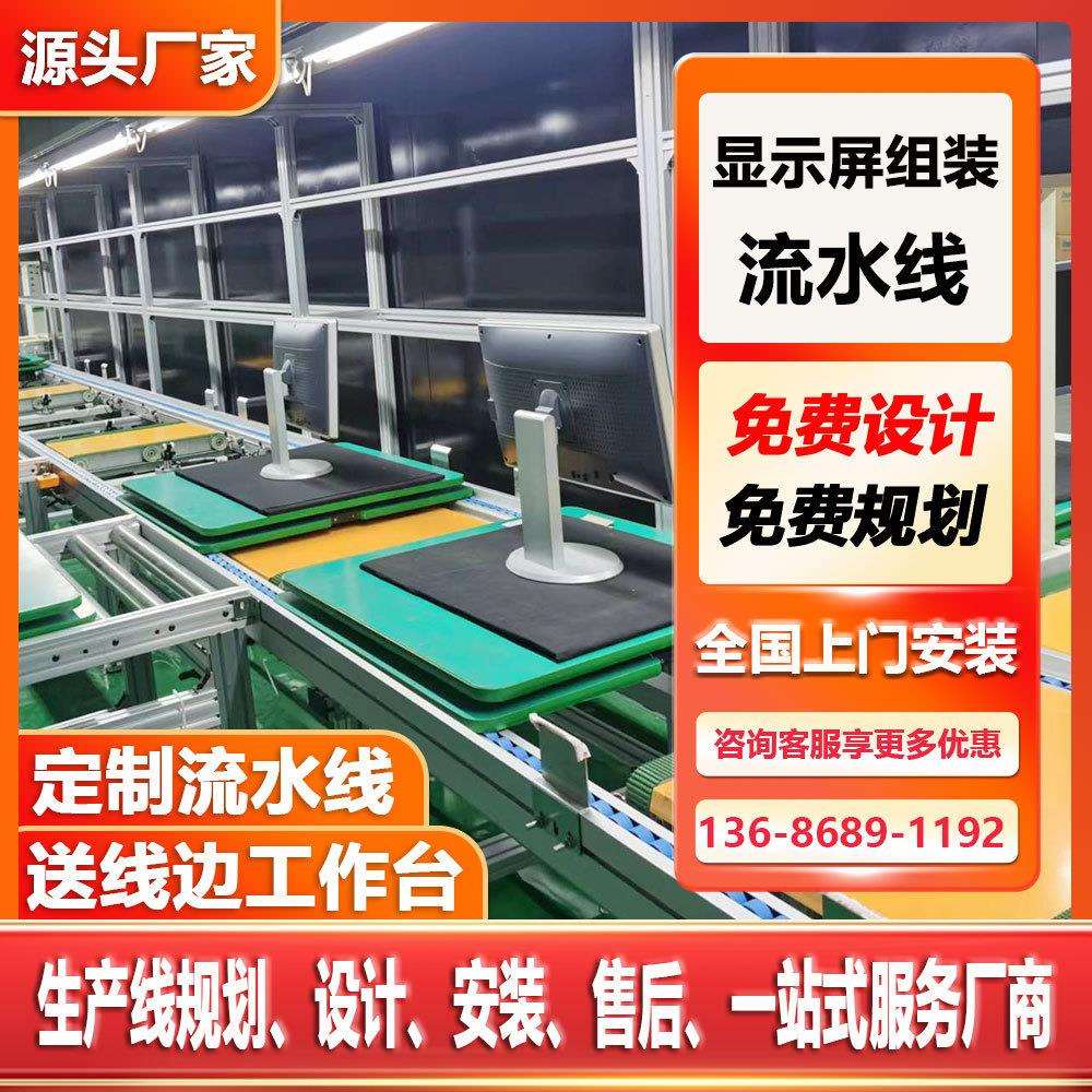嵌入式显示屏显示器生产线 广告LED生产设备非标自动化组装线设备