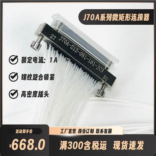 J70A-212-051-161-JC3 J70A-242-051-261-TH微矩形电信号航插头座