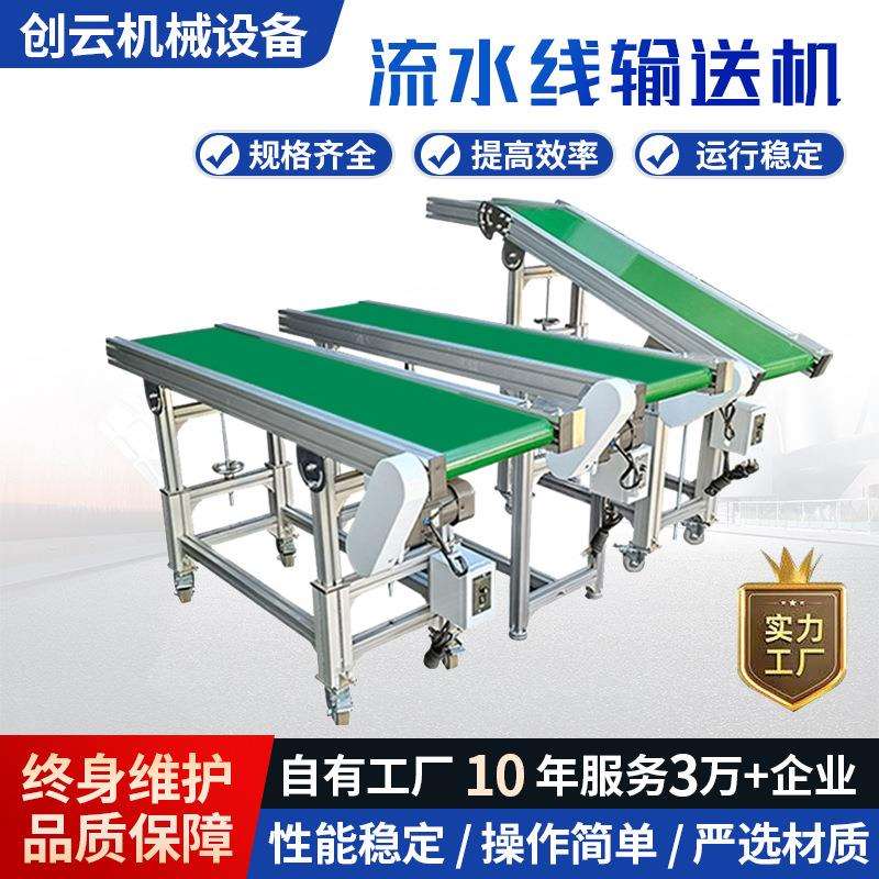 源头厂家输送带注塑机流水线快递物流pvc电商传送带输送机小型