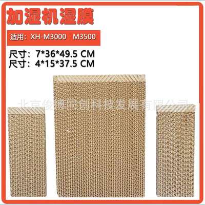 瑞富特加湿器M3500M3000 M3500低噪音机房湿膜消耗品湿帘过滤芯网
