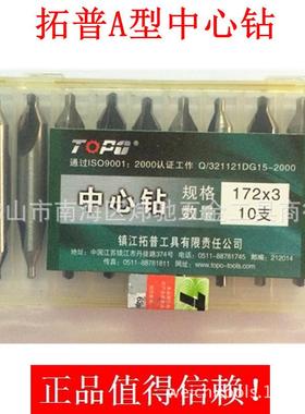 TOPO拓普中心钻 172A型60度发黑加硬定心钻1.5 2.5 3 4 5 6mm