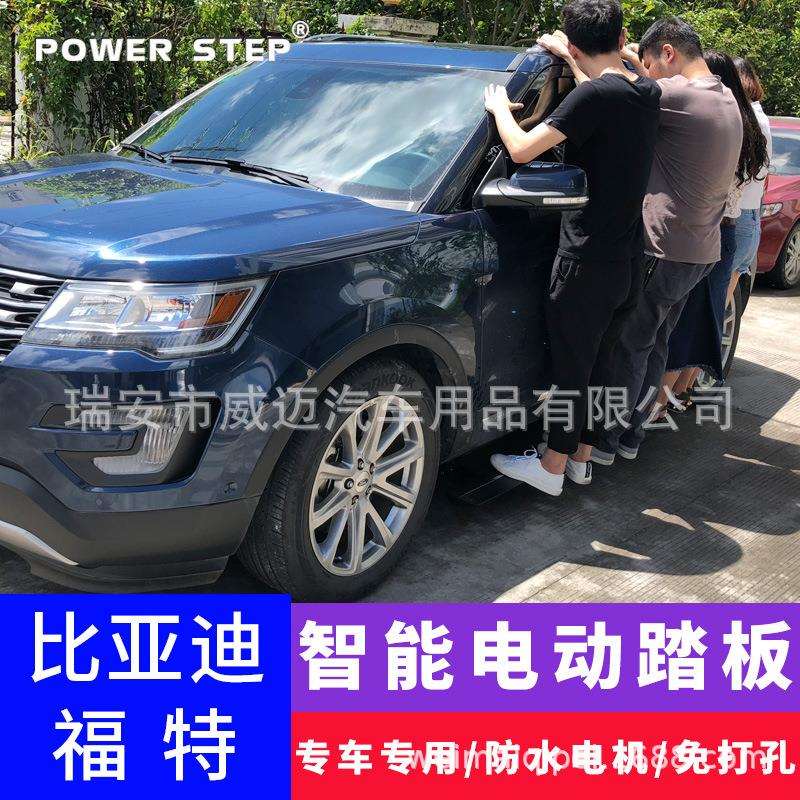 适用福特探险者锐界翼虎撼路者比亚迪唐宋PRO电动踏板侧领裕改装