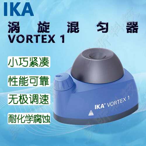 IKA艾卡小舞灵涡旋混匀器LAB DANCER混匀仪VORTEX 1 2 不含配件
