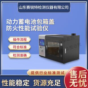 赛锐特 SRT-L012 防火性能试验仪 使用说明 满足标准 详细参数