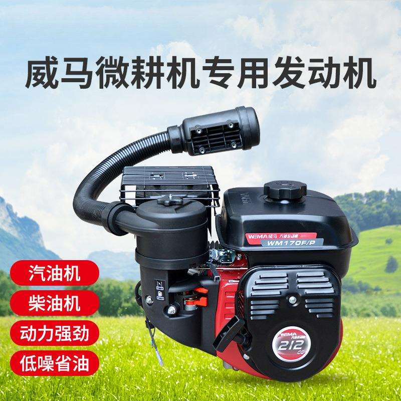 威马微耕机汽油柴油发动机单缸四冲程小型内燃机170 173通机动力
